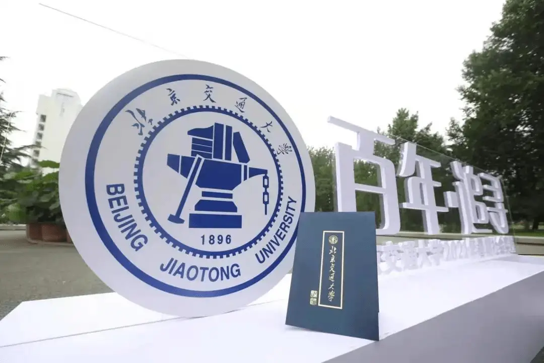 北京交通大学2024年艺术类专业招生简章，附2023年录取线