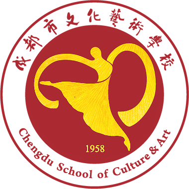 成都市文化艺术学校2025年招生简章