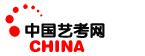 中国艺考资讯网